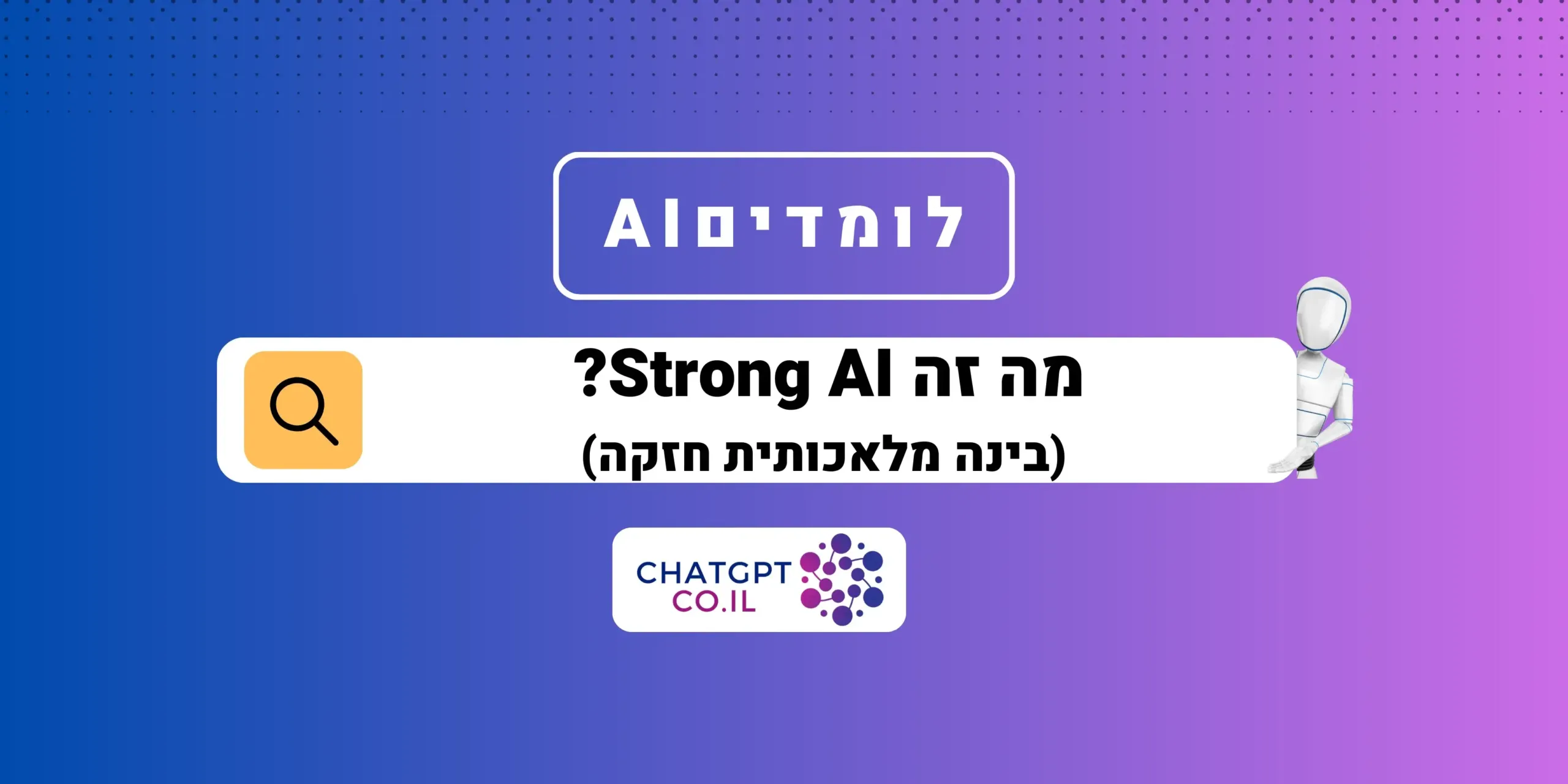 strong-ai