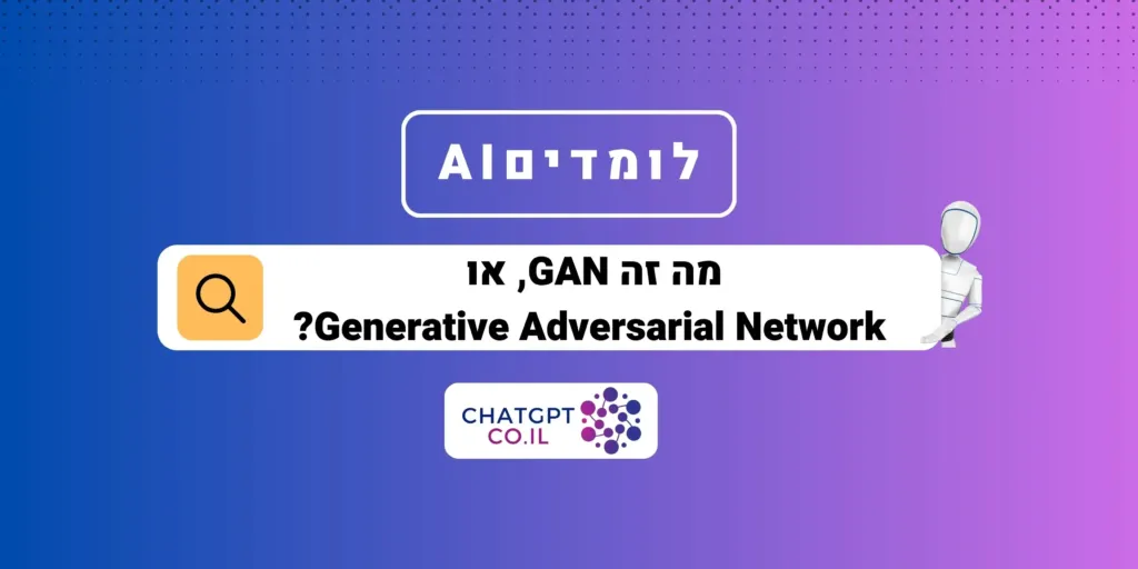 what is generative adversarial network