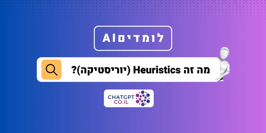 what is heuristics